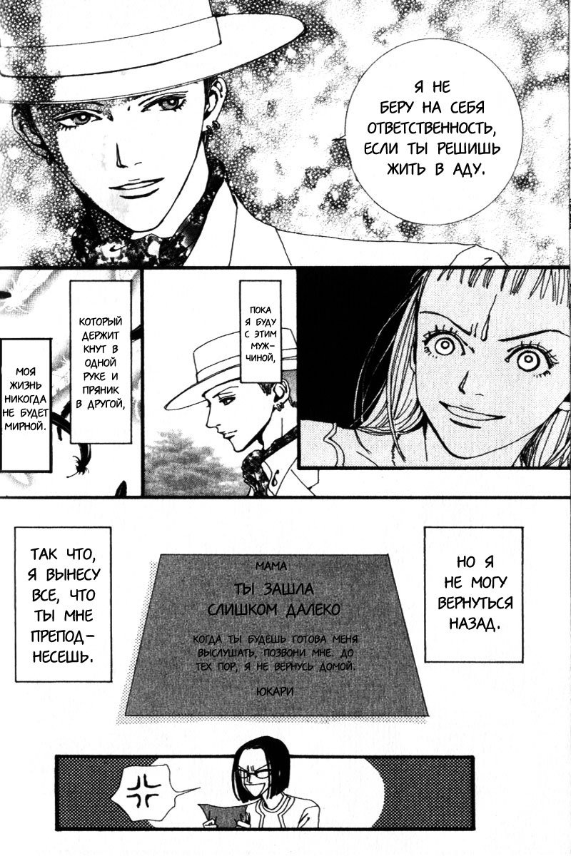 Манга Ателье «Paradise Kiss» - Глава 17 Страница 16