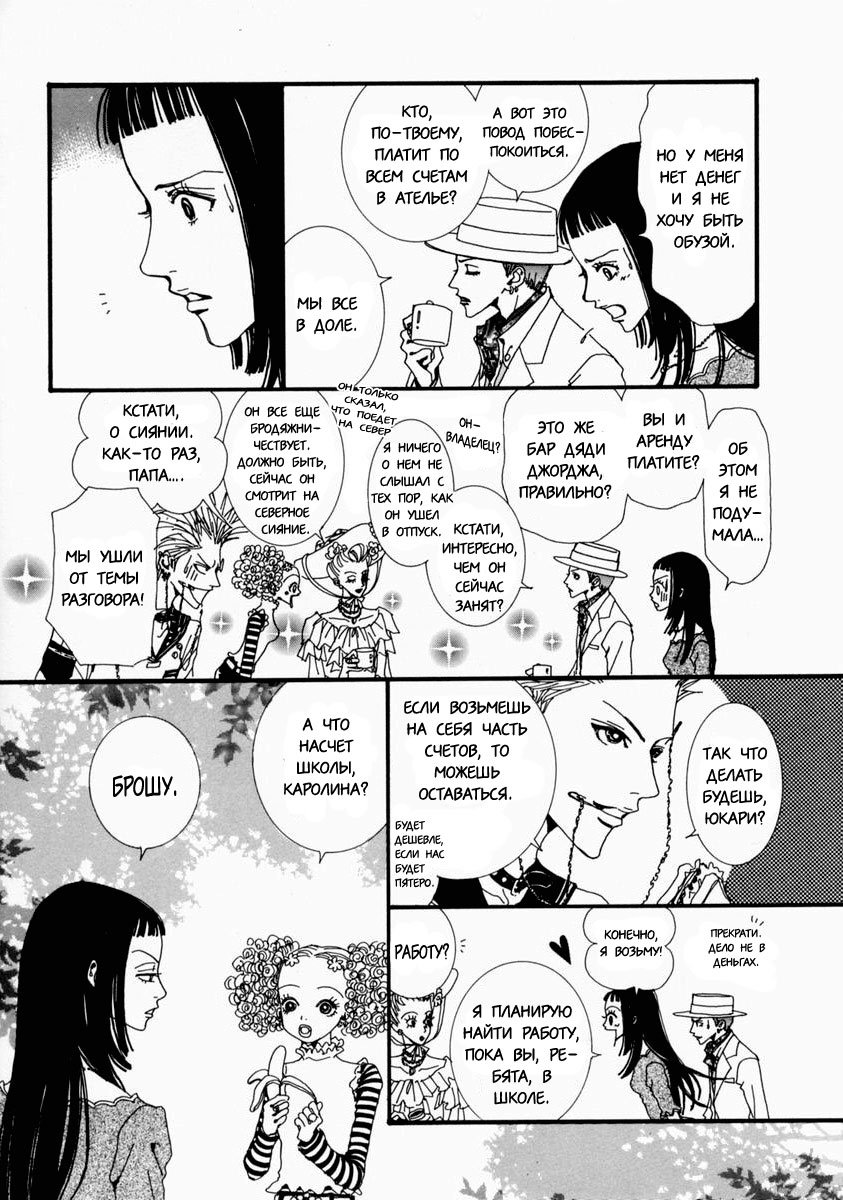 Манга Ателье «Paradise Kiss» - Глава 17 Страница 12