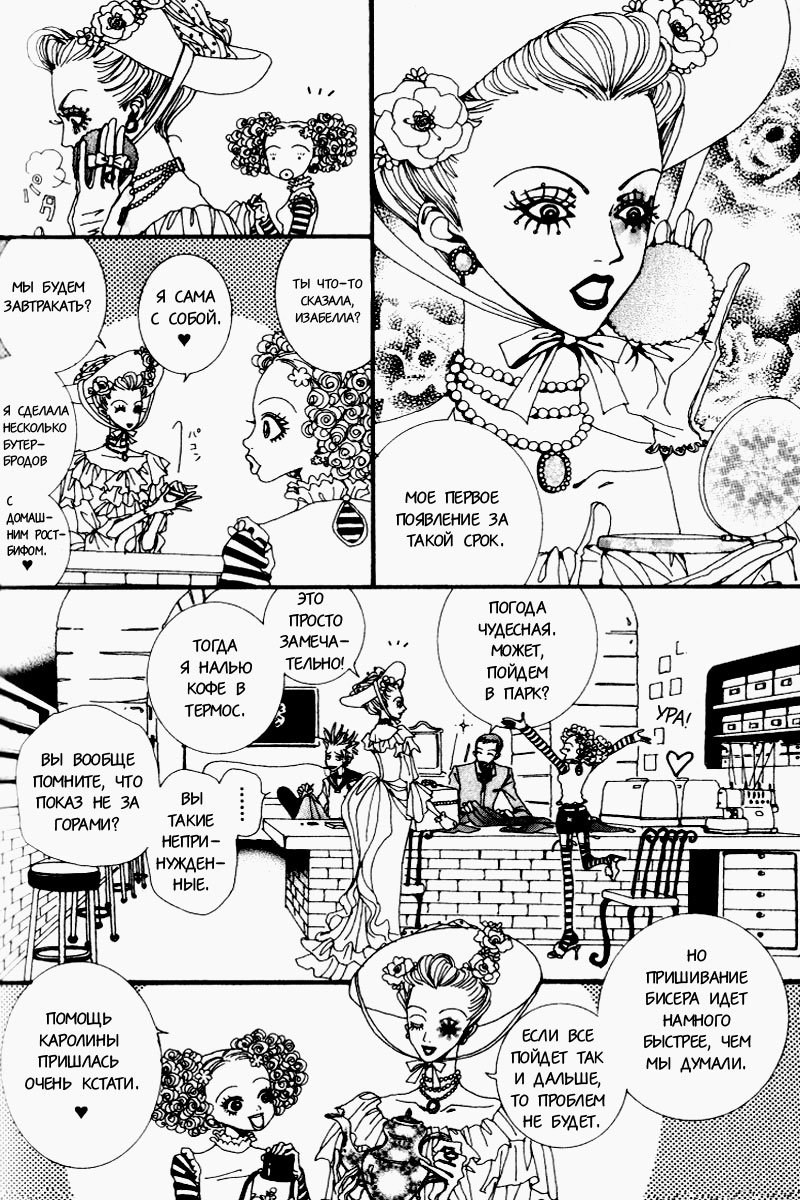 Манга Ателье «Paradise Kiss» - Глава 17 Страница 2