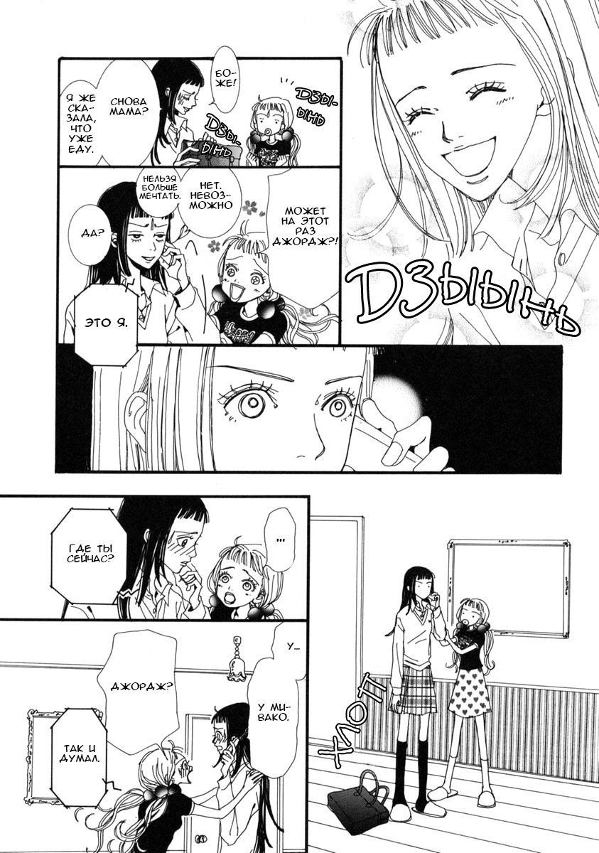 Манга Ателье «Paradise Kiss» - Глава 16 Страница 5