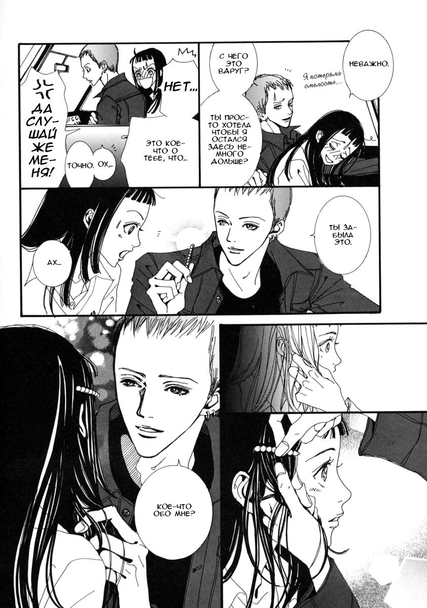 Манга Ателье «Paradise Kiss» - Глава 16 Страница 14