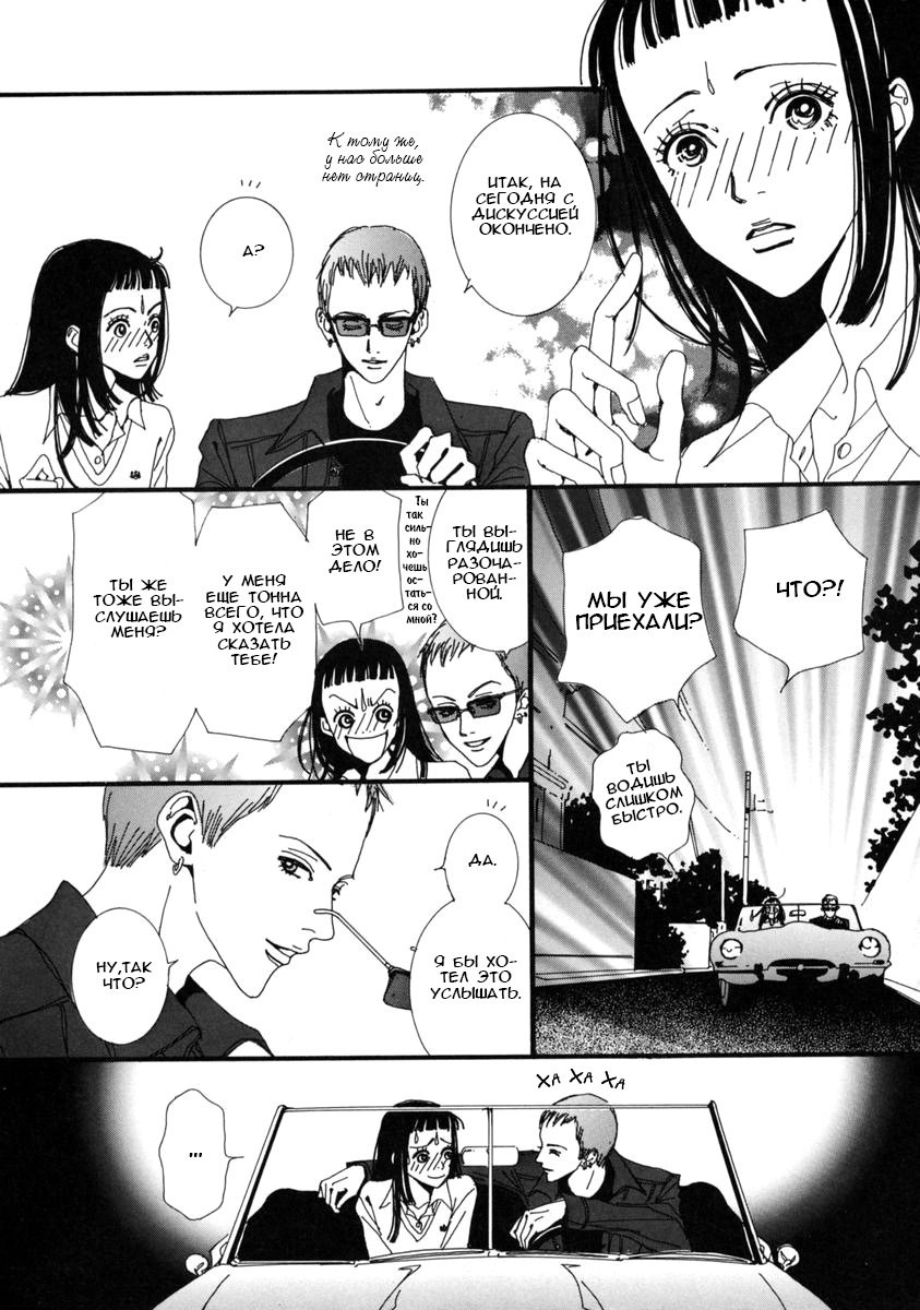 Манга Ателье «Paradise Kiss» - Глава 16 Страница 13