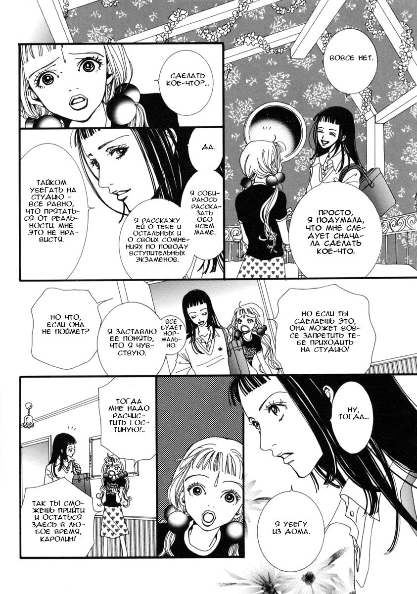 Манга Ателье «Paradise Kiss» - Глава 16 Страница 4