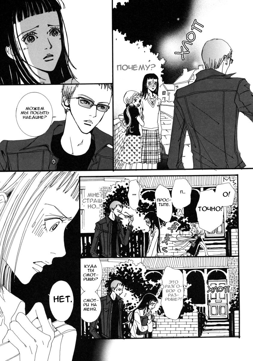 Манга Ателье «Paradise Kiss» - Глава 16 Страница 7
