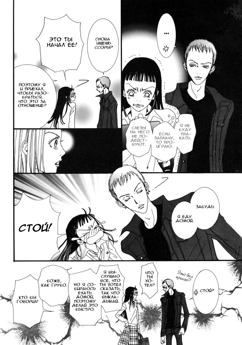 Манга Ателье «Paradise Kiss» - Глава 16 Страница 8