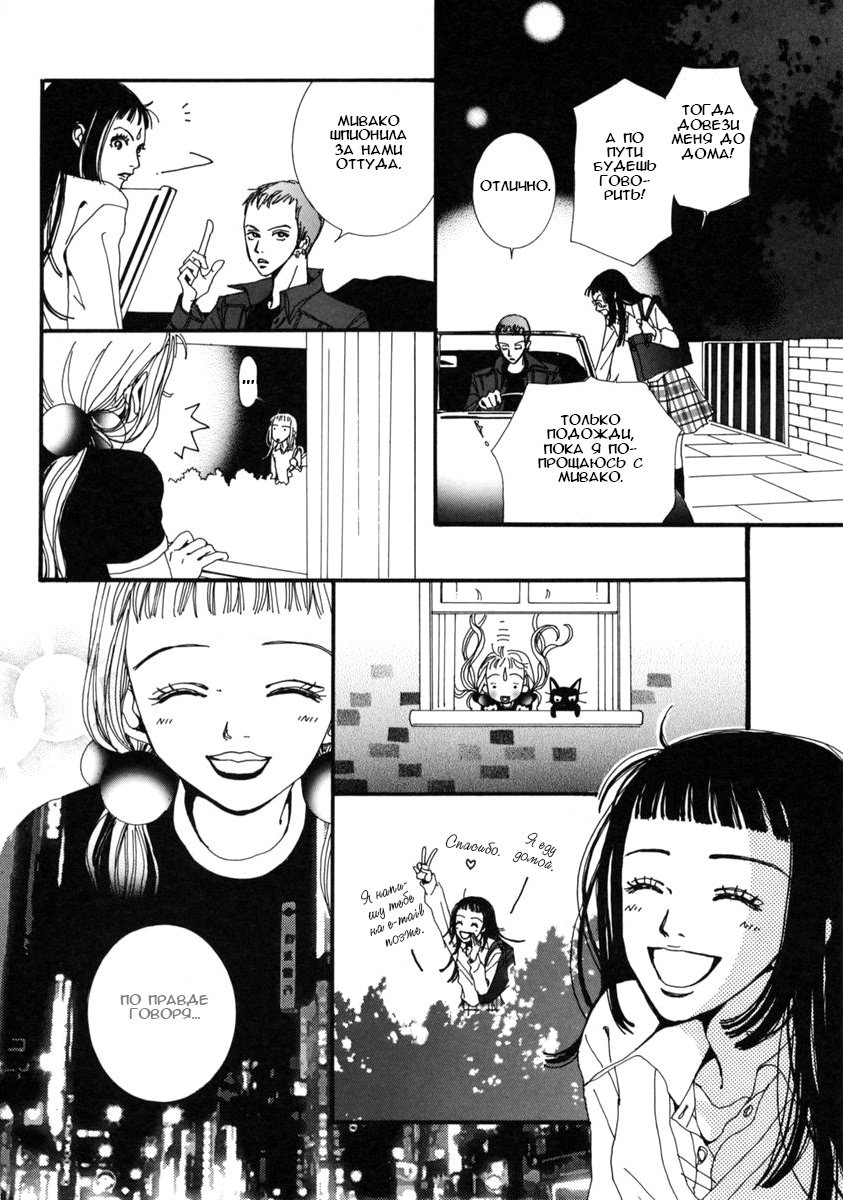 Манга Ателье «Paradise Kiss» - Глава 16 Страница 10