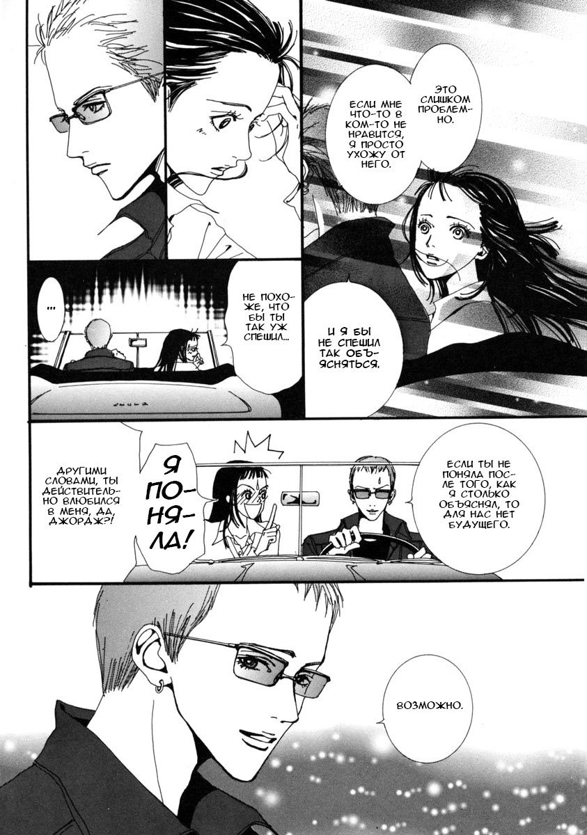 Манга Ателье «Paradise Kiss» - Глава 16 Страница 12