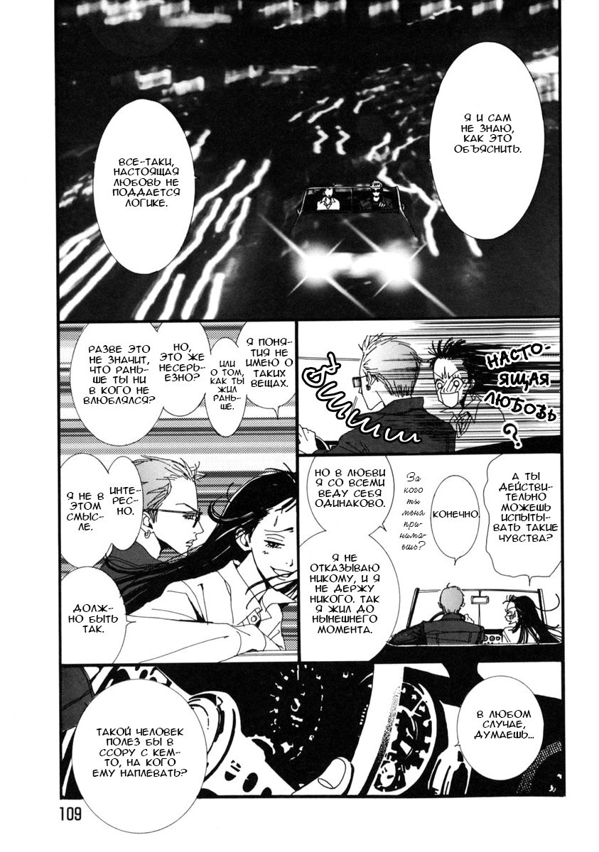 Манга Ателье «Paradise Kiss» - Глава 16 Страница 11