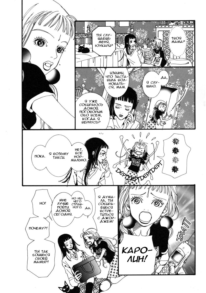 Манга Ателье «Paradise Kiss» - Глава 16 Страница 3