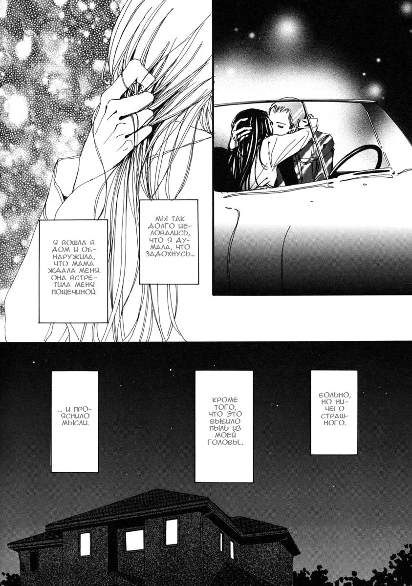 Манга Ателье «Paradise Kiss» - Глава 16 Страница 16