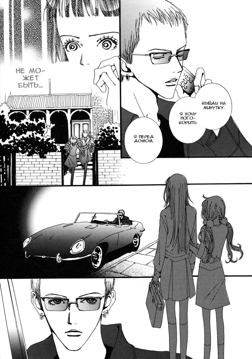 Манга Ателье «Paradise Kiss» - Глава 16 Страница 6