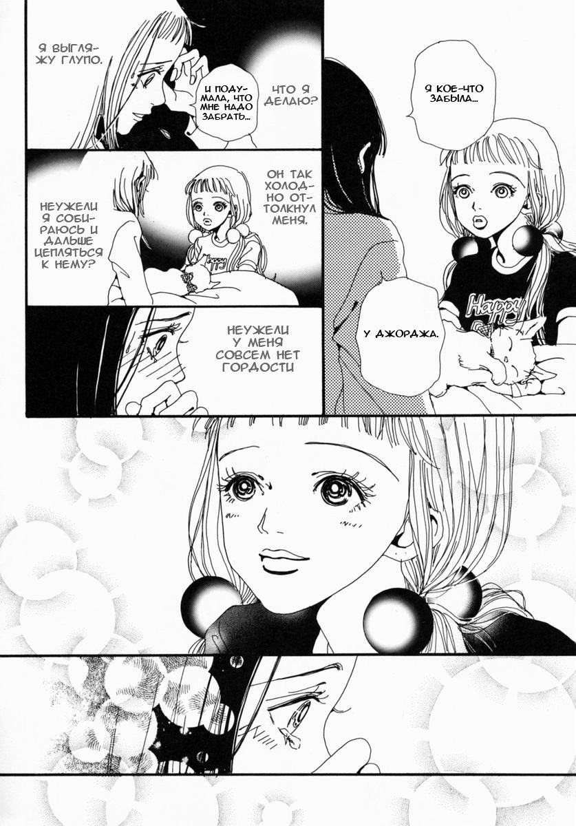 Манга Ателье «Paradise Kiss» - Глава 15 Страница 14