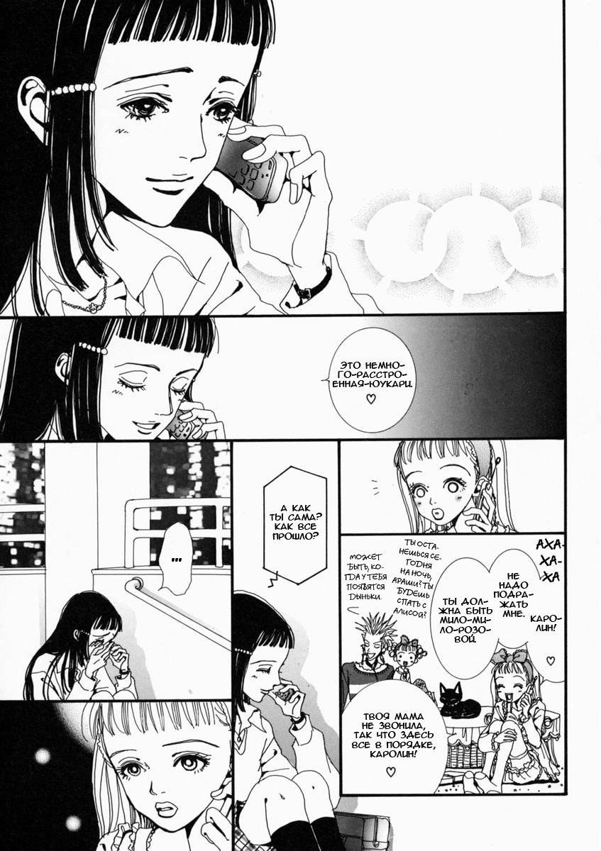 Манга Ателье «Paradise Kiss» - Глава 14 Страница 15