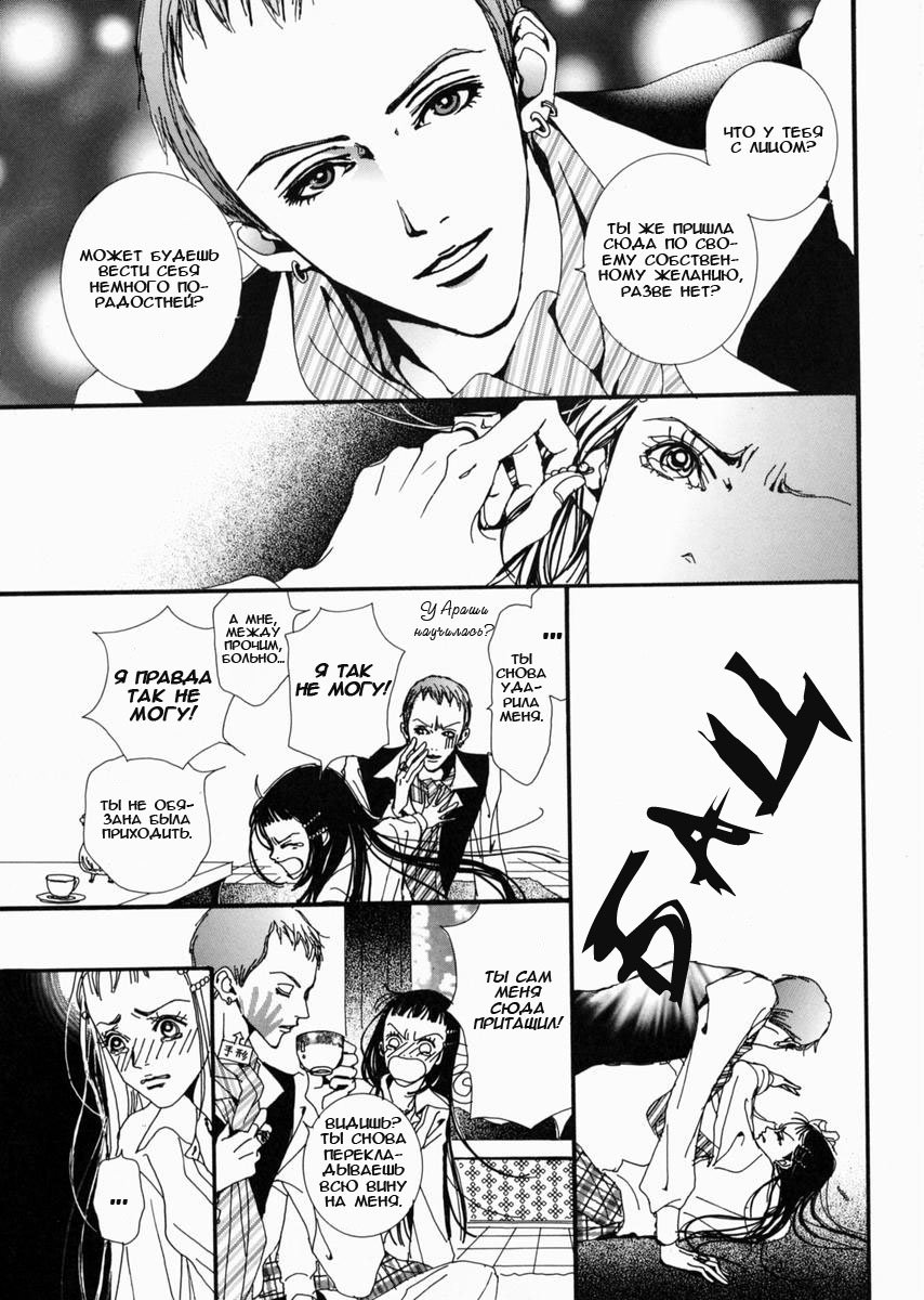 Манга Ателье «Paradise Kiss» - Глава 14 Страница 9