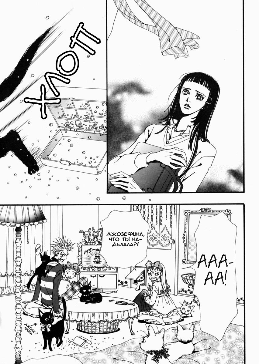 Манга Ателье «Paradise Kiss» - Глава 14 Страница 13