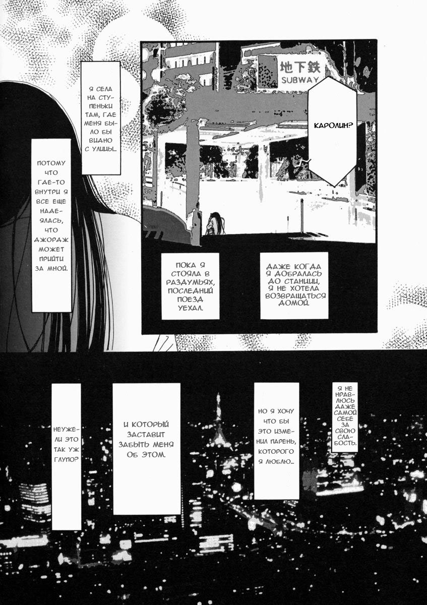 Манга Ателье «Paradise Kiss» - Глава 14 Страница 16