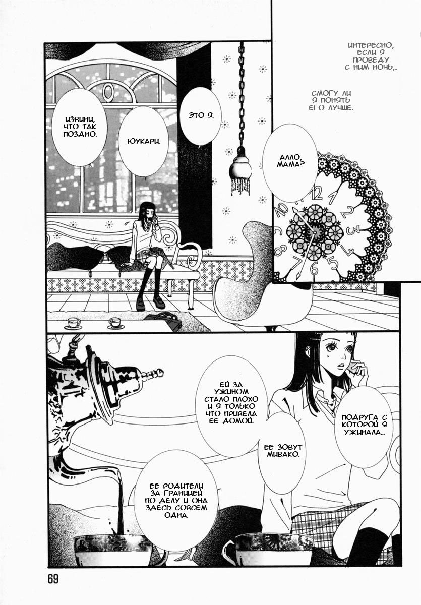Манга Ателье «Paradise Kiss» - Глава 14 Страница 3