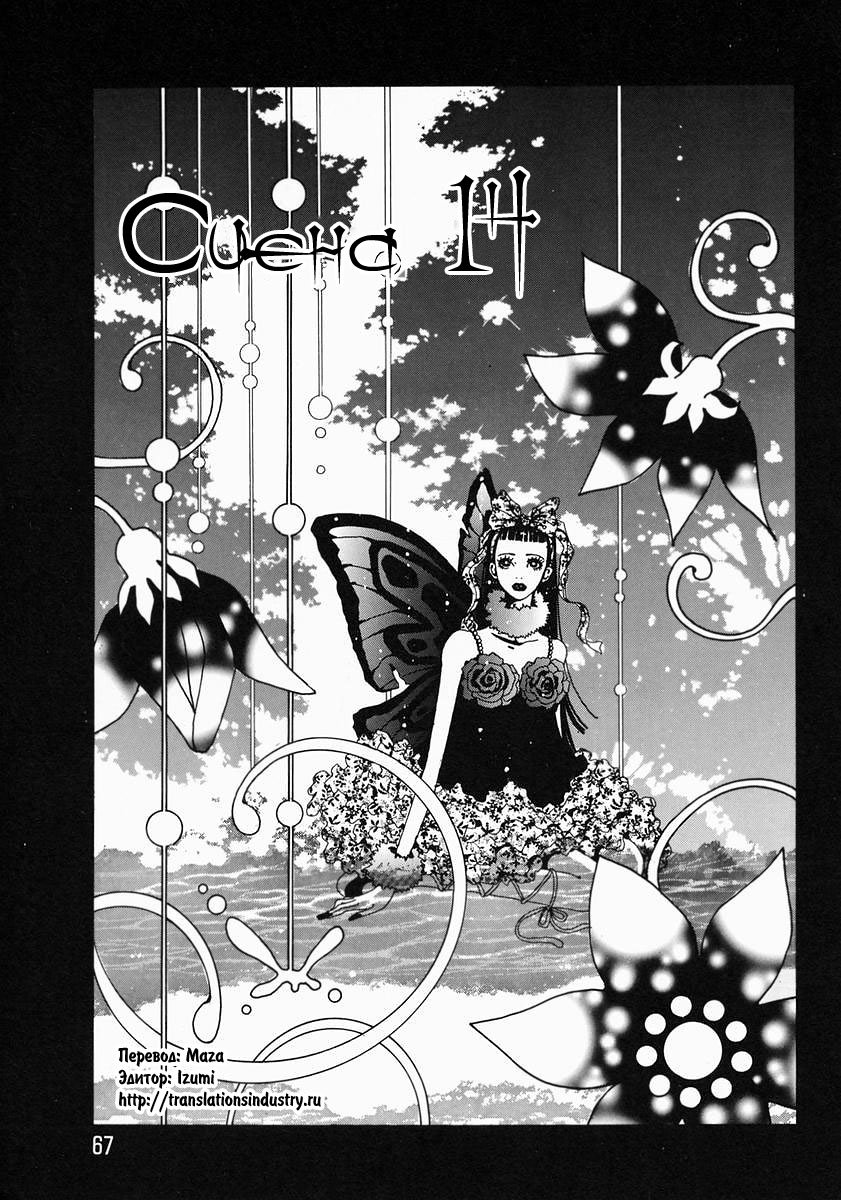Манга Ателье «Paradise Kiss» - Глава 14 Страница 1