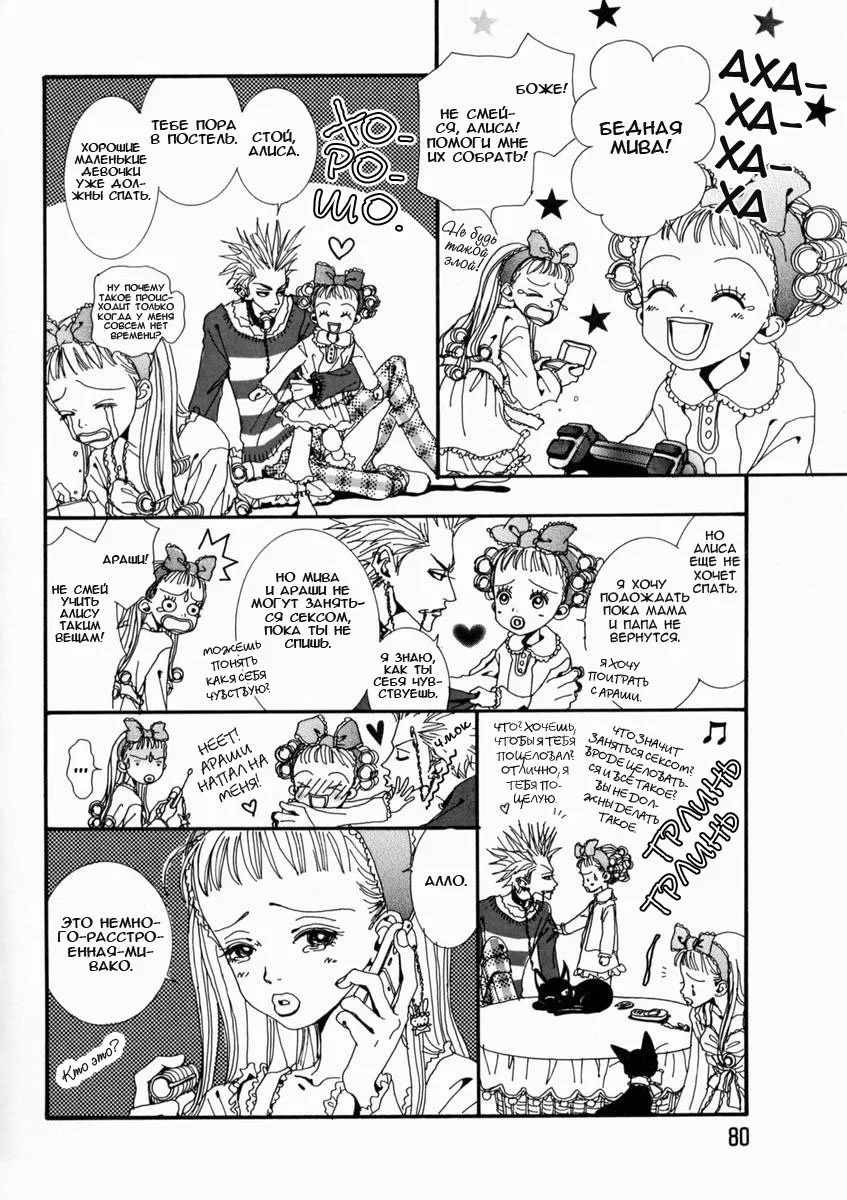 Манга Ателье «Paradise Kiss» - Глава 14 Страница 14