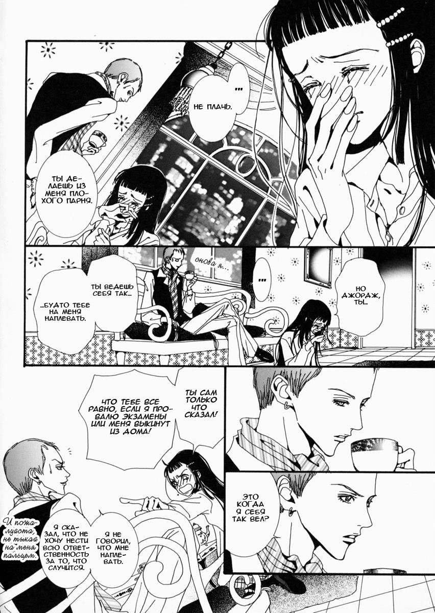 Манга Ателье «Paradise Kiss» - Глава 14 Страница 10