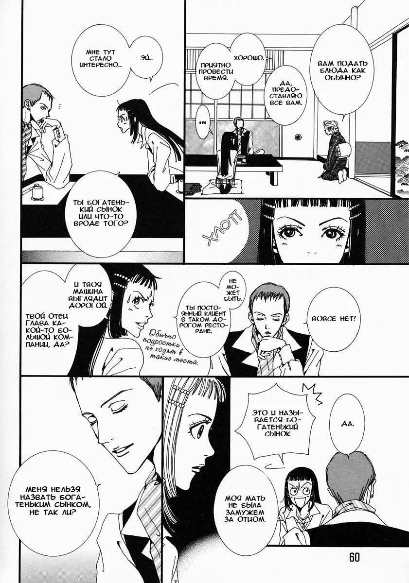 Манга Ателье «Paradise Kiss» - Глава 13 Страница 18