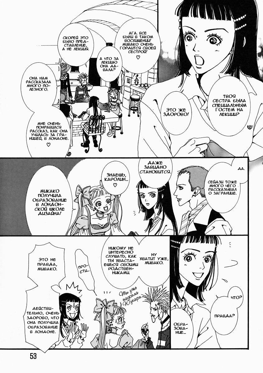 Манга Ателье «Paradise Kiss» - Глава 13 Страница 11