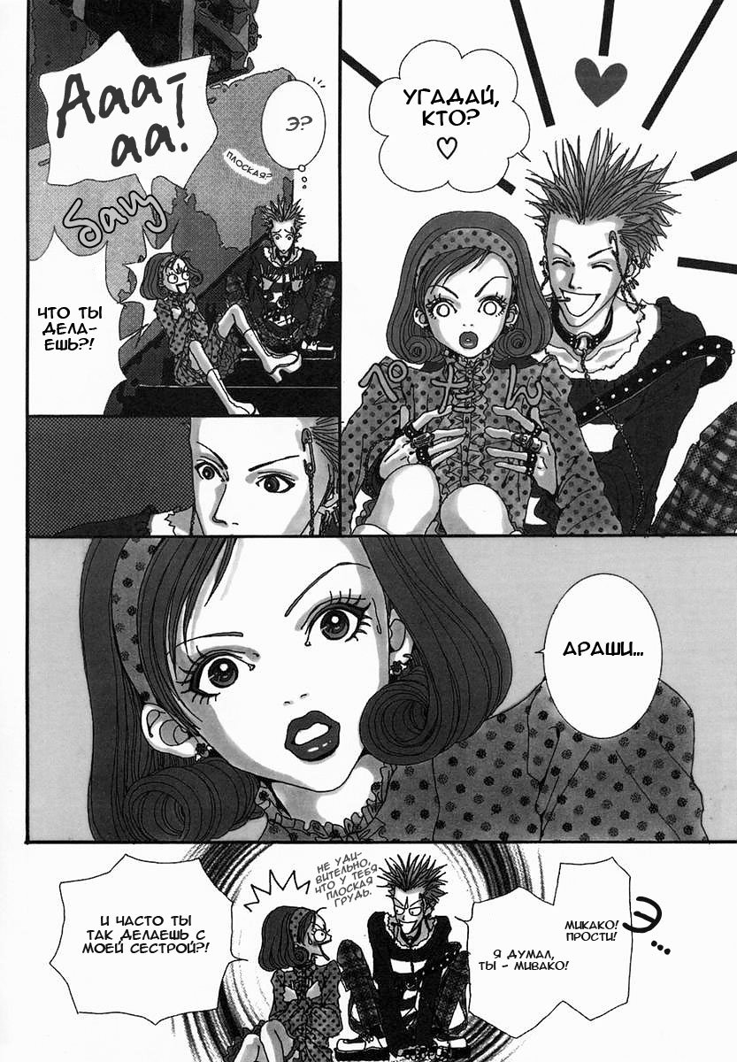 Манга Ателье «Paradise Kiss» - Глава 13 Страница 8