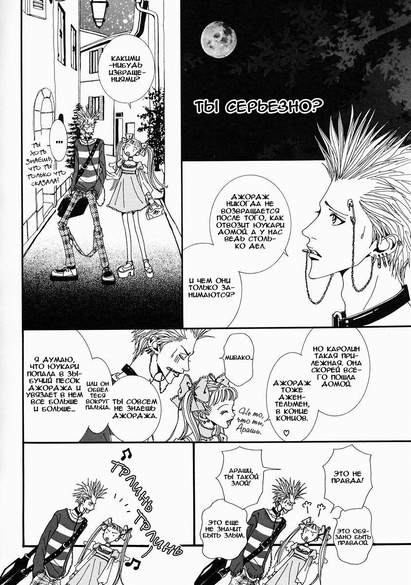 Манга Ателье «Paradise Kiss» - Глава 13 Страница 22