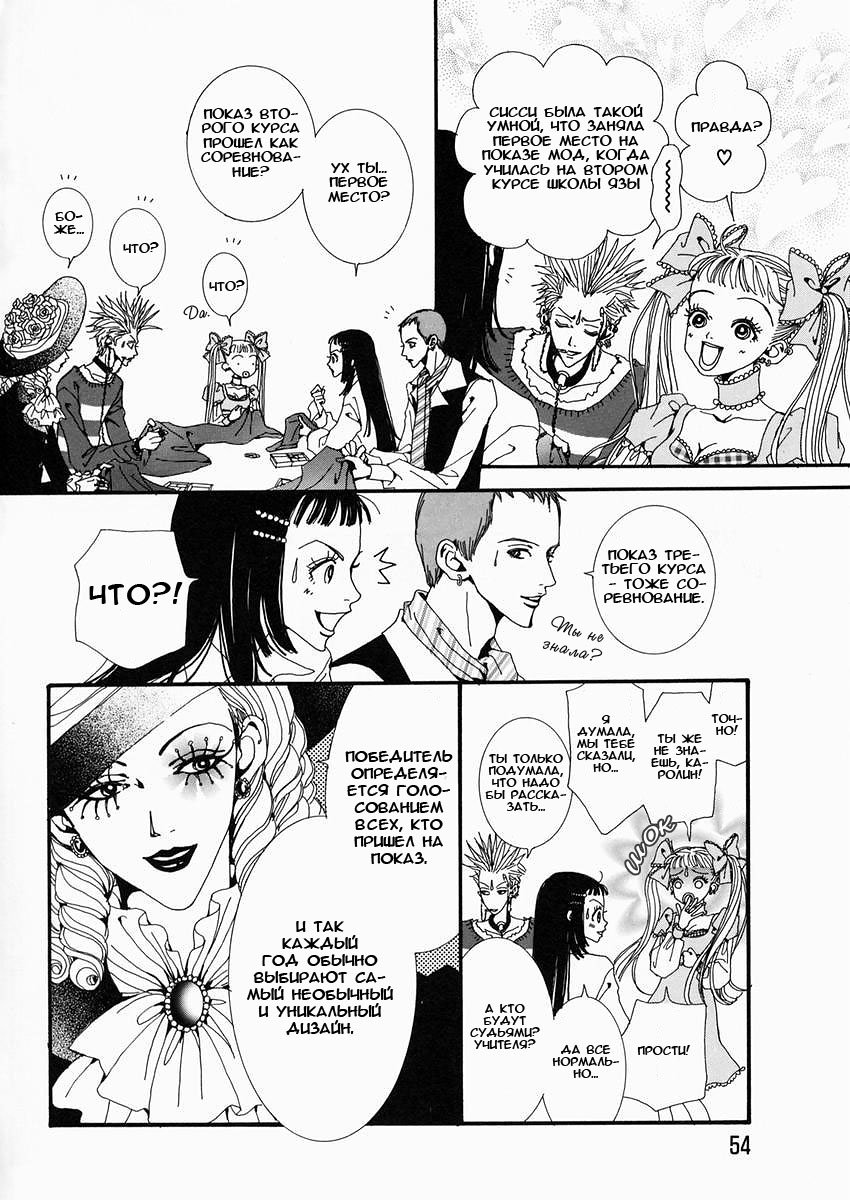 Манга Ателье «Paradise Kiss» - Глава 13 Страница 12
