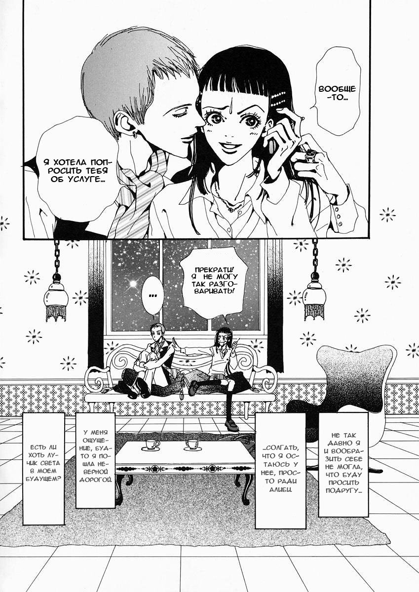 Манга Ателье «Paradise Kiss» - Глава 13 Страница 24
