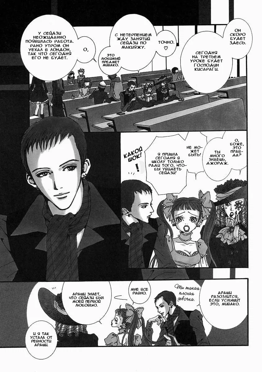Манга Ателье «Paradise Kiss» - Глава 13 Страница 5