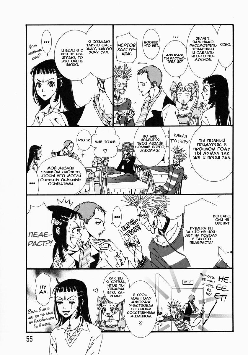 Манга Ателье «Paradise Kiss» - Глава 13 Страница 13