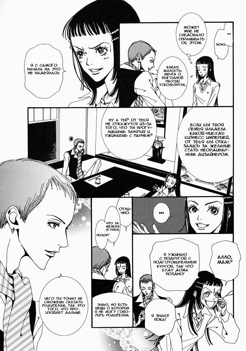 Манга Ателье «Paradise Kiss» - Глава 13 Страница 19