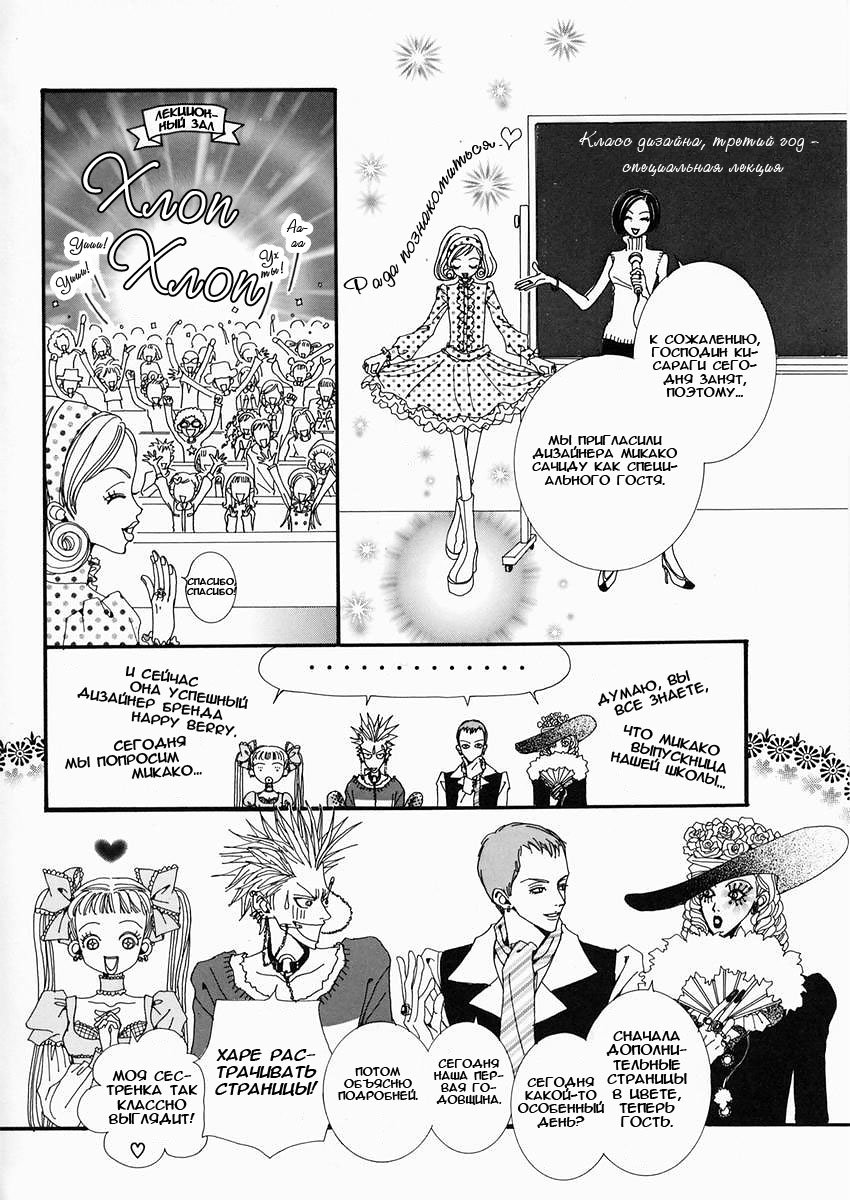 Манга Ателье «Paradise Kiss» - Глава 13 Страница 10