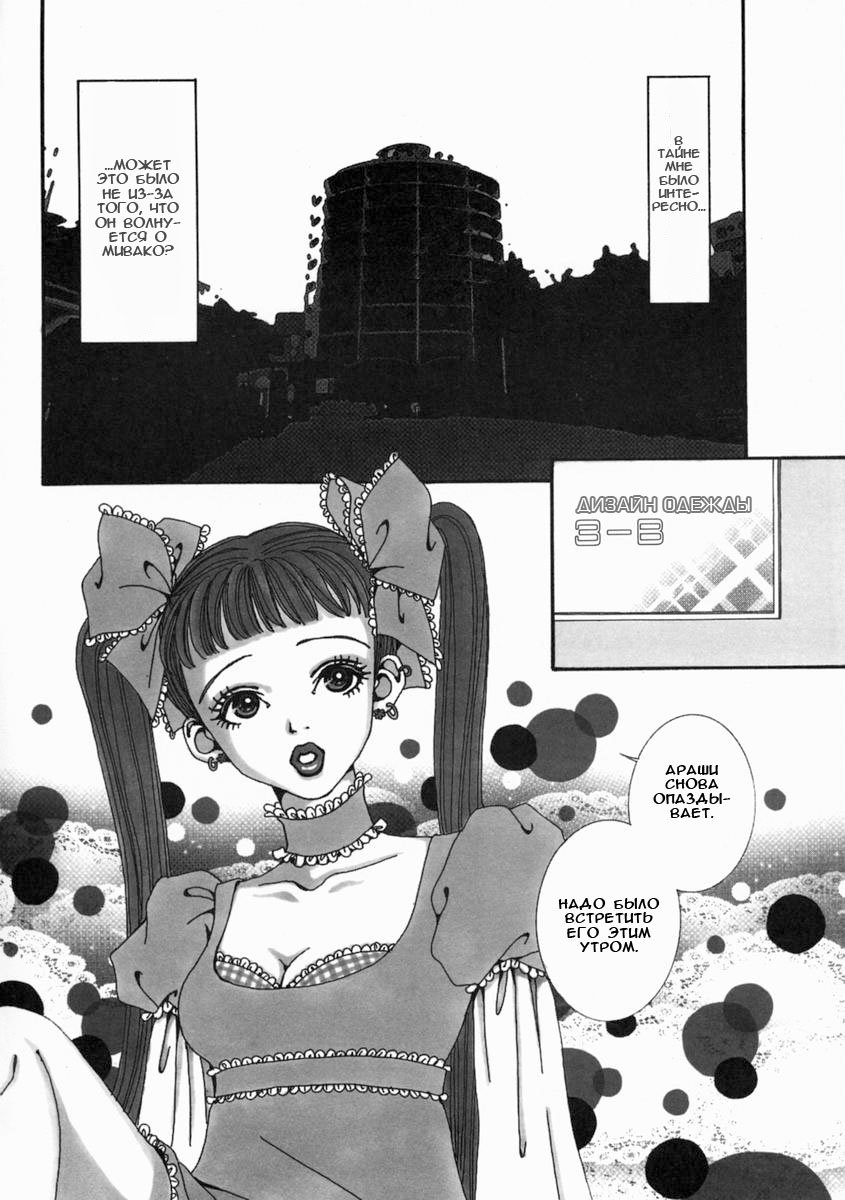 Манга Ателье «Paradise Kiss» - Глава 13 Страница 4