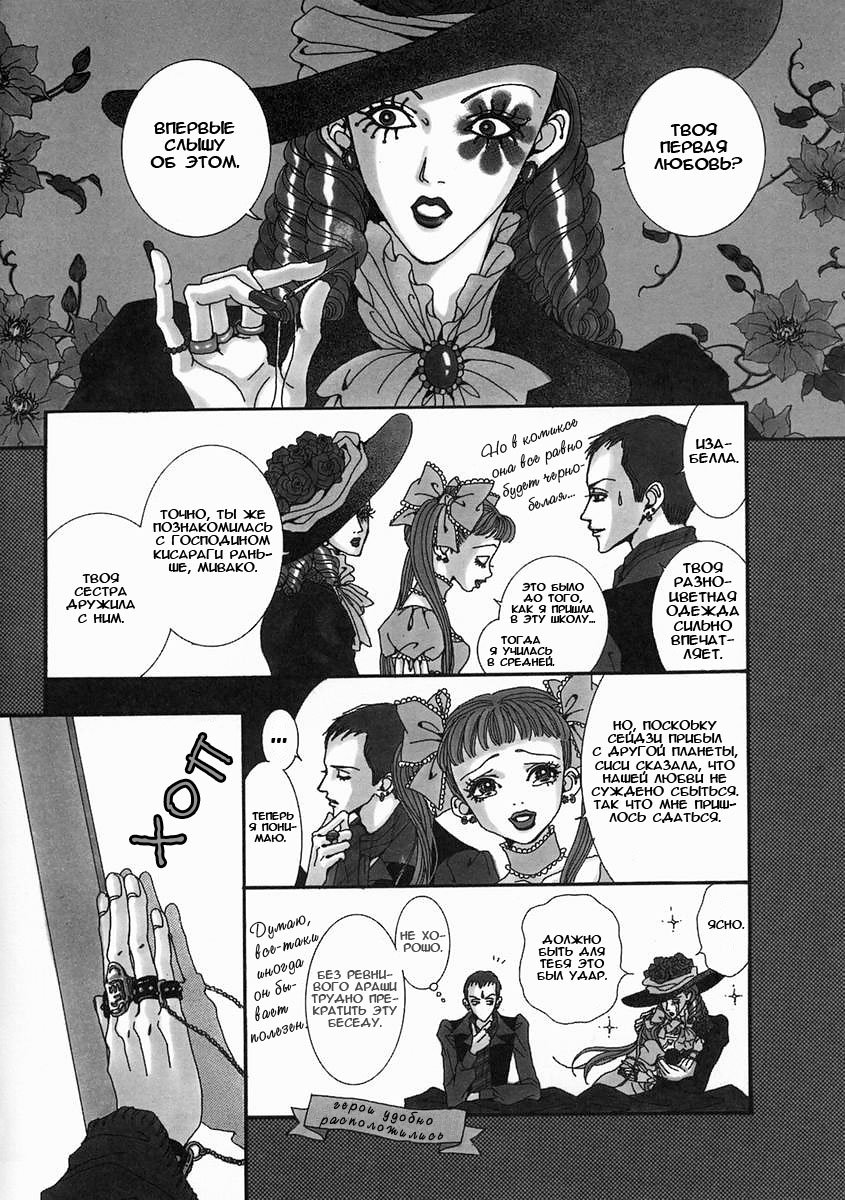 Манга Ателье «Paradise Kiss» - Глава 13 Страница 6