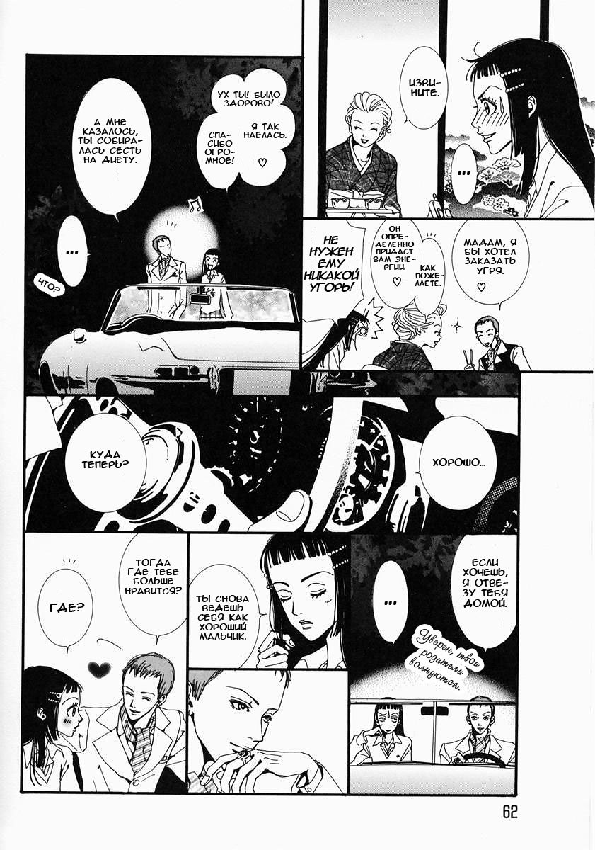 Манга Ателье «Paradise Kiss» - Глава 13 Страница 20