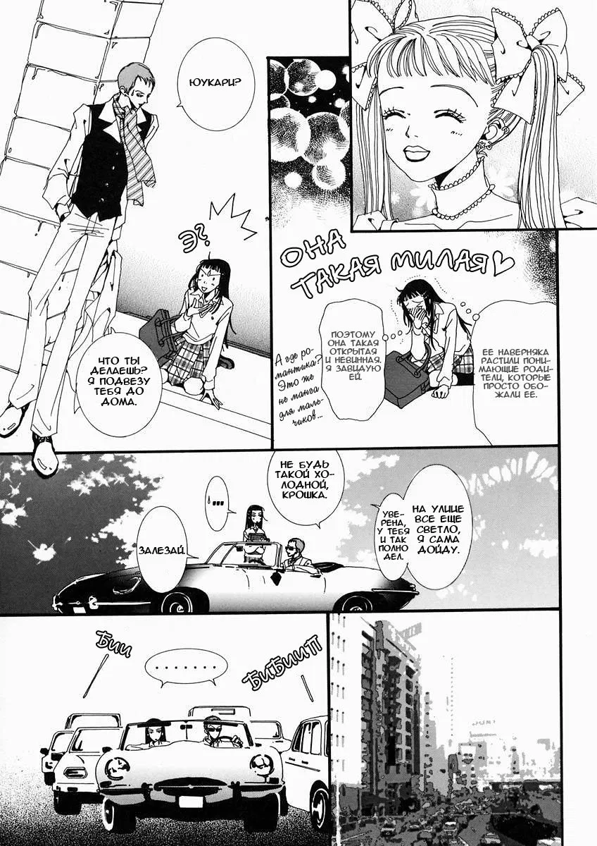 Манга Ателье «Paradise Kiss» - Глава 13 Страница 15