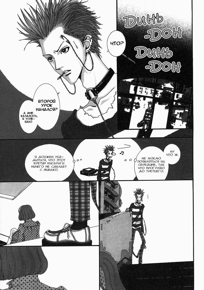 Манга Ателье «Paradise Kiss» - Глава 13 Страница 7