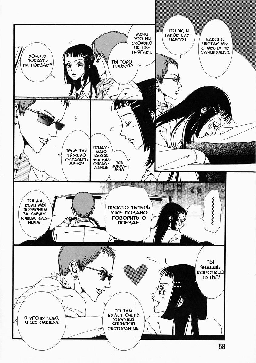 Манга Ателье «Paradise Kiss» - Глава 13 Страница 16