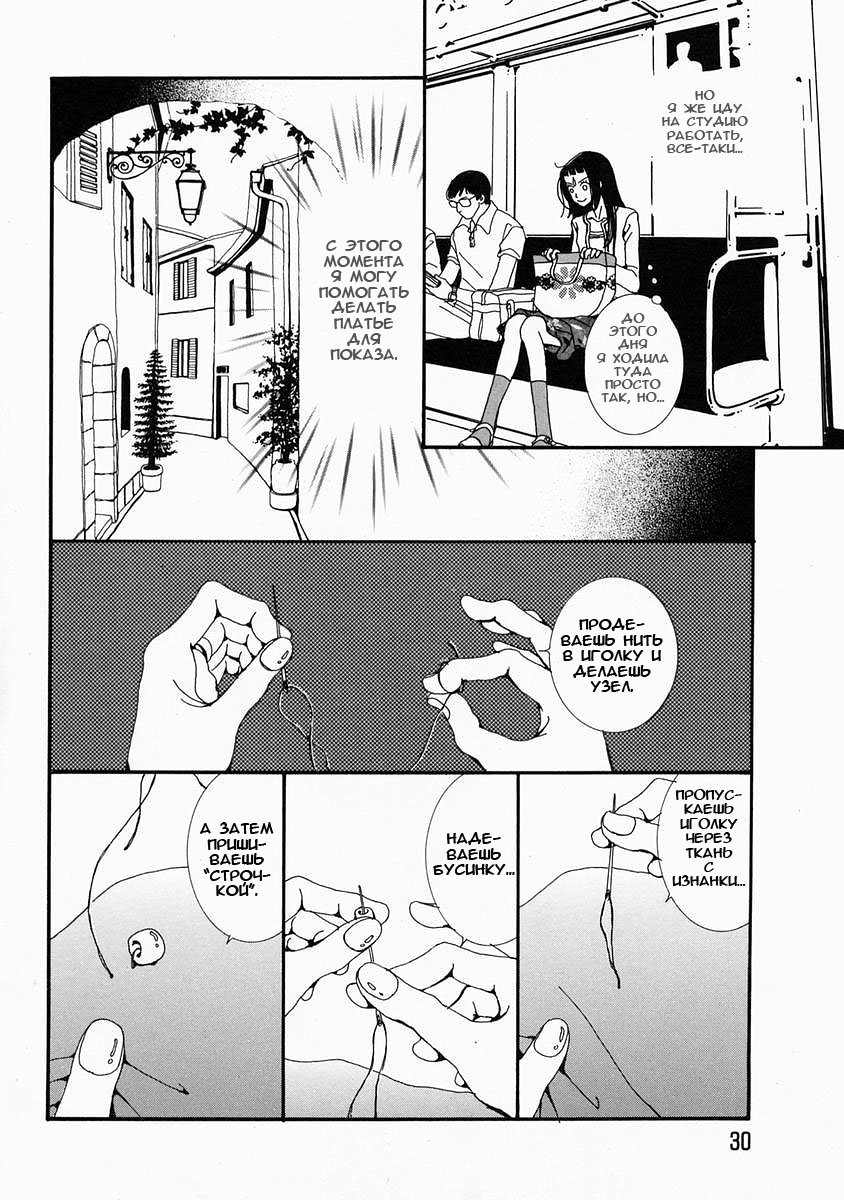Манга Ателье «Paradise Kiss» - Глава 12 Страница 4
