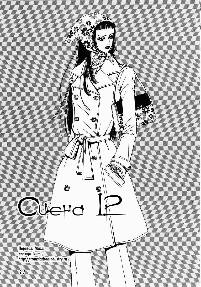 Манга Ателье «Paradise Kiss» - Глава 12 Страница 1