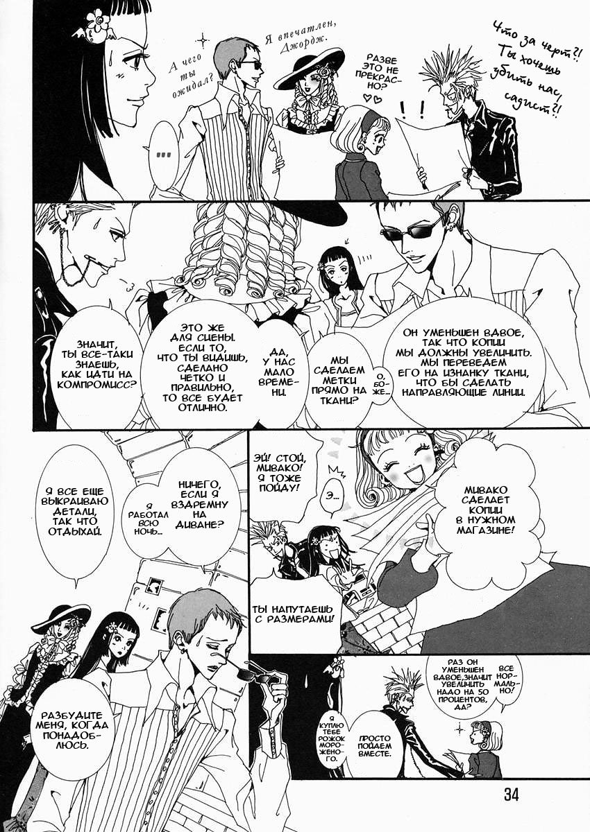 Манга Ателье «Paradise Kiss» - Глава 12 Страница 8