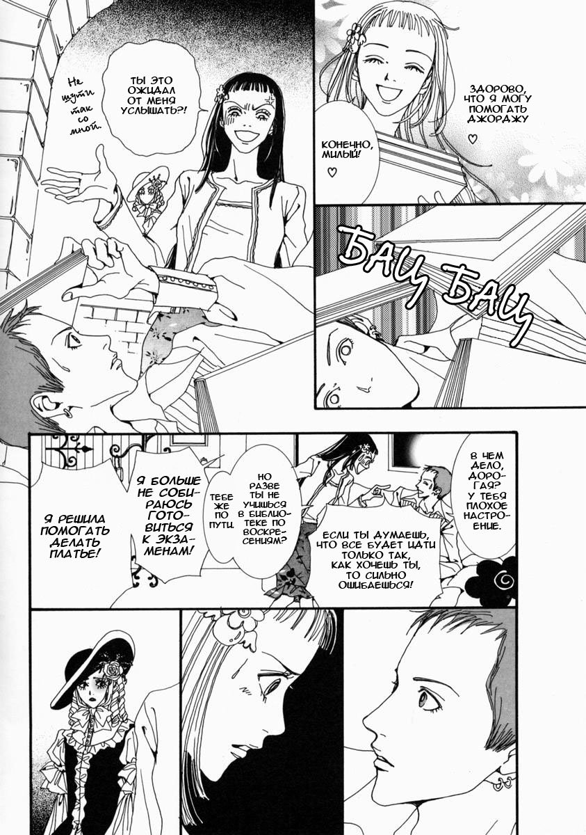 Манга Ателье «Paradise Kiss» - Глава 12 Страница 10