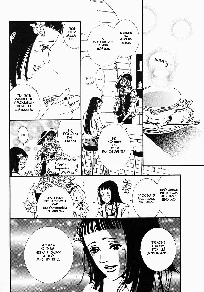 Манга Ателье «Paradise Kiss» - Глава 12 Страница 12