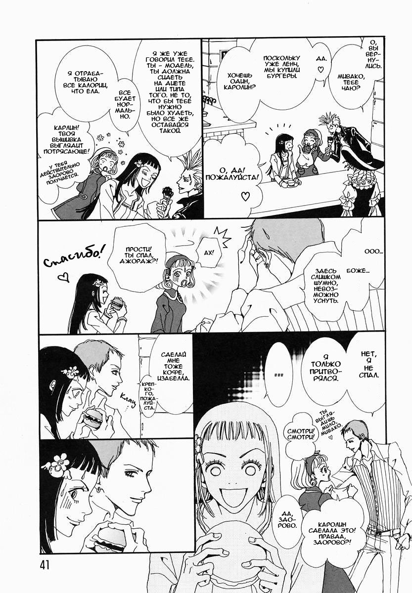 Манга Ателье «Paradise Kiss» - Глава 12 Страница 15