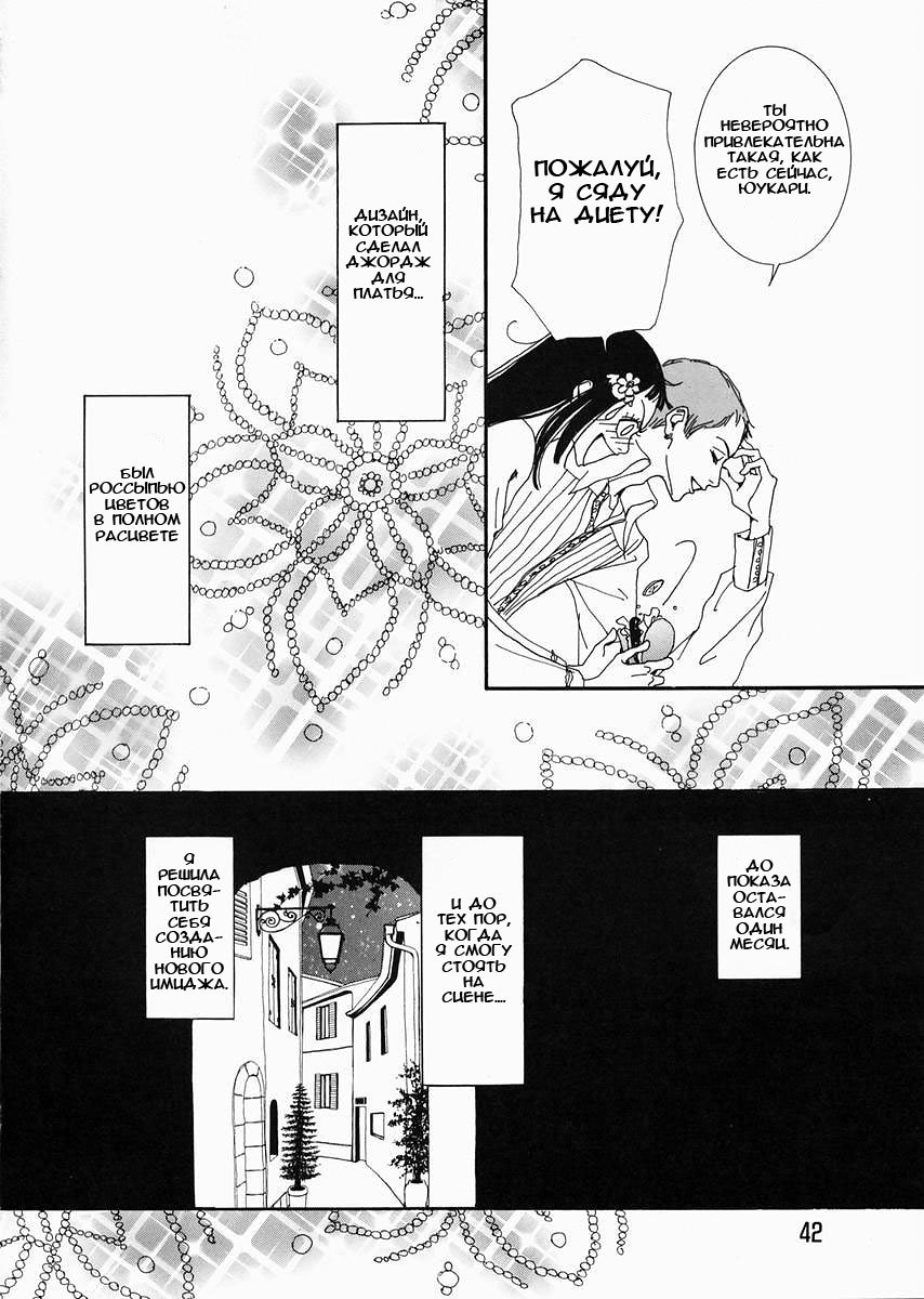 Манга Ателье «Paradise Kiss» - Глава 12 Страница 16