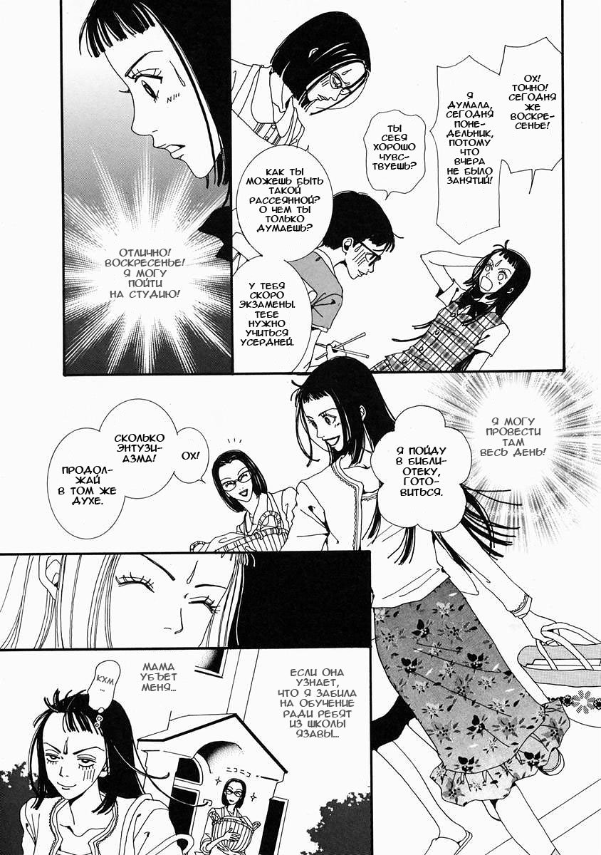 Манга Ателье «Paradise Kiss» - Глава 12 Страница 3