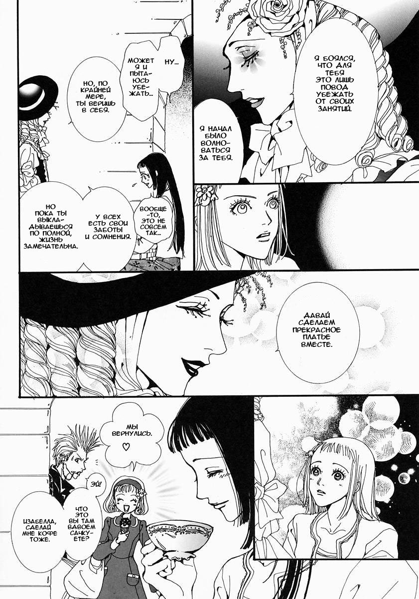 Манга Ателье «Paradise Kiss» - Глава 12 Страница 14