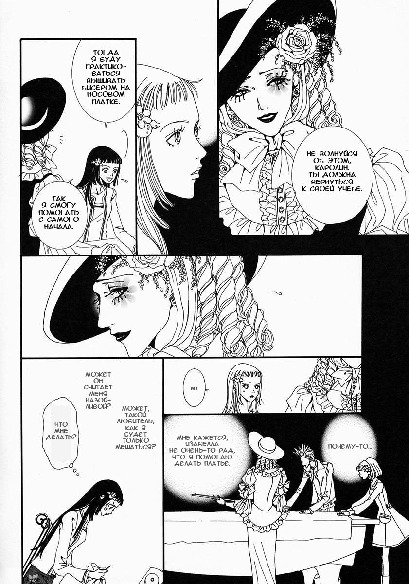 Манга Ателье «Paradise Kiss» - Глава 12 Страница 6